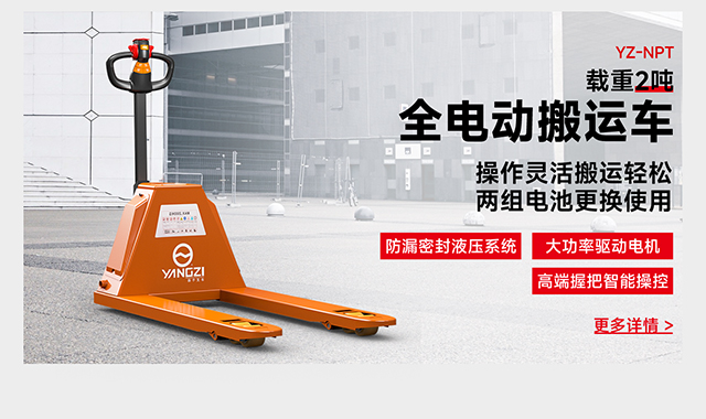 YZ-NPT載重2噸全電動搬運車