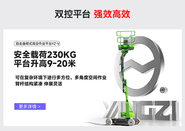 自走曲臂式高空作業平臺YZ-V