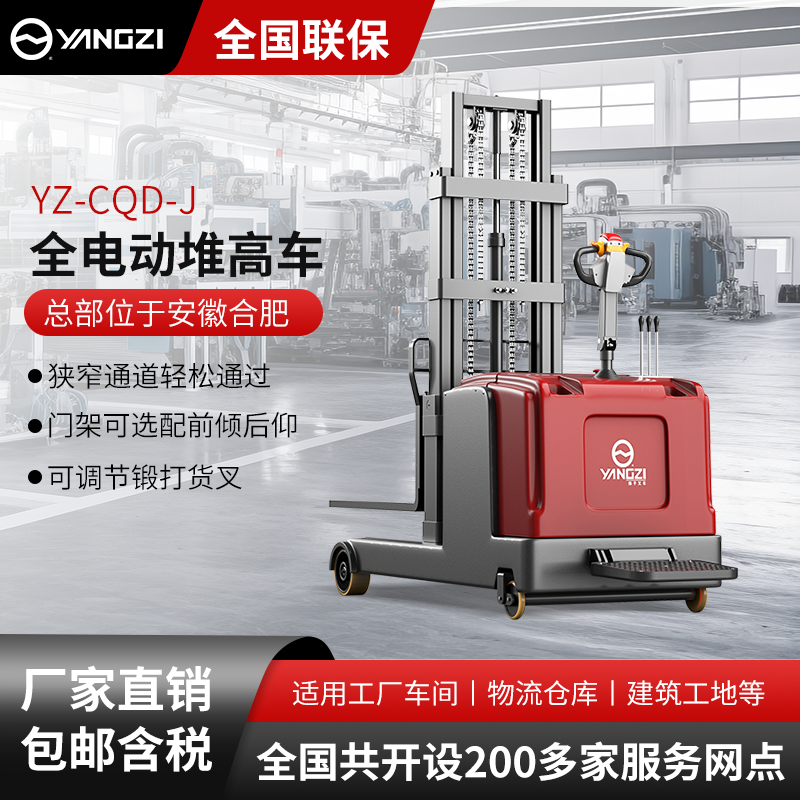 揚(yáng)子前移式全電動(dòng)堆高車CQD-J
