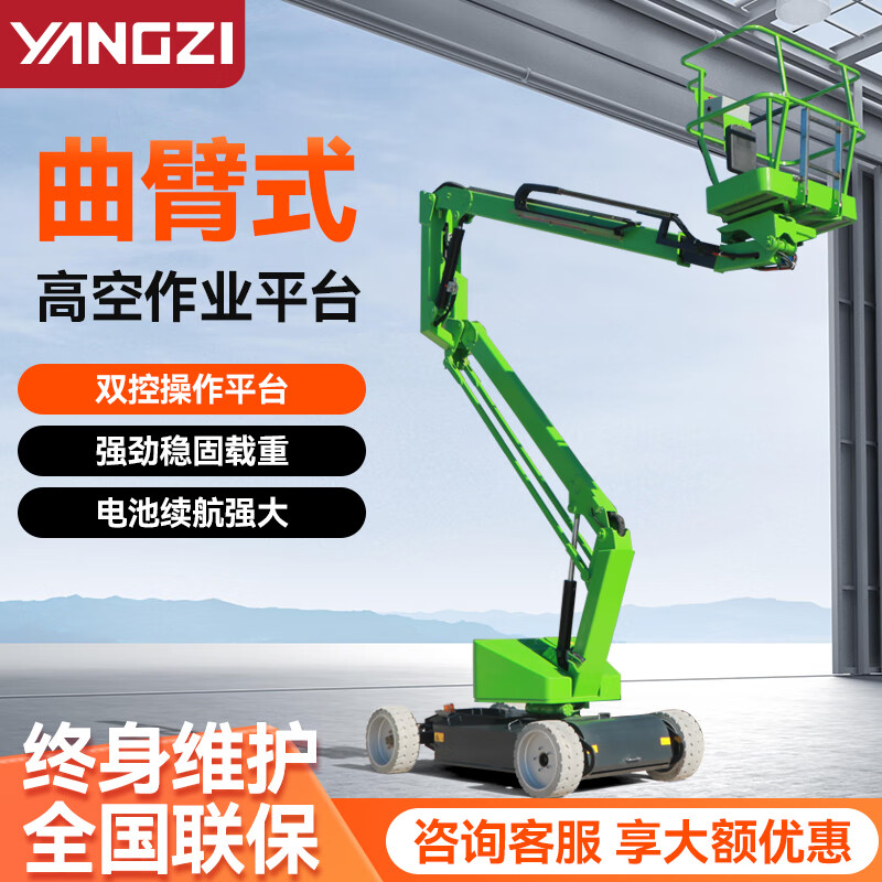 揚(yáng)子曲臂式高空作業(yè)平臺YZ-V