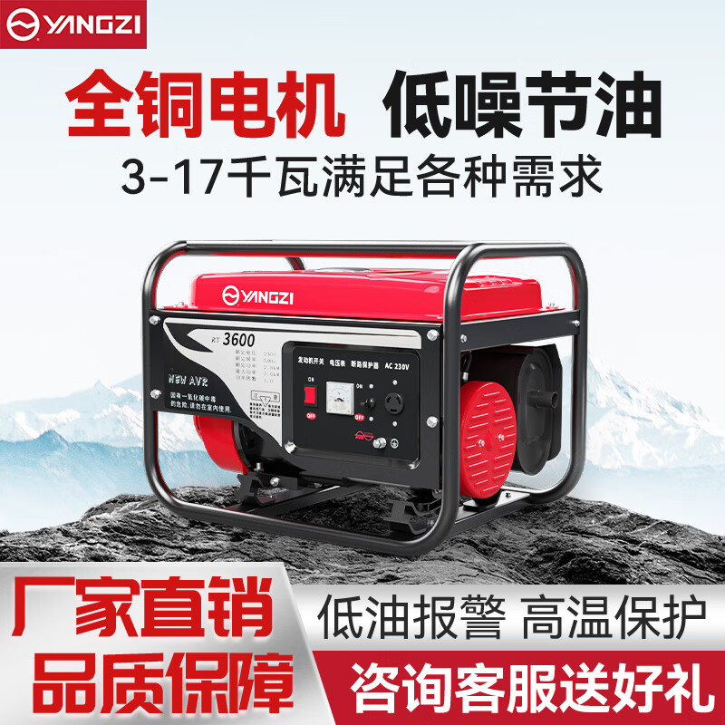 揚子汽油發電機RT3600(6500-7500-9500-10000) 手/電啟動單三相發電機